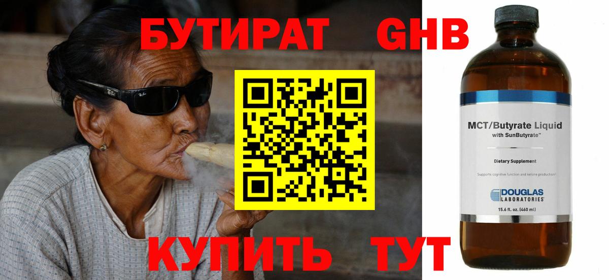 Бутират оксибутират Камень-на-Оби