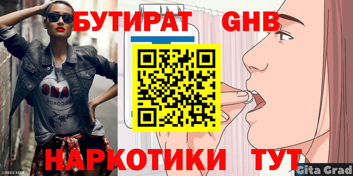 БУТИРАТ BDO 33%  Вход с VPN  Камень-на-Оби 