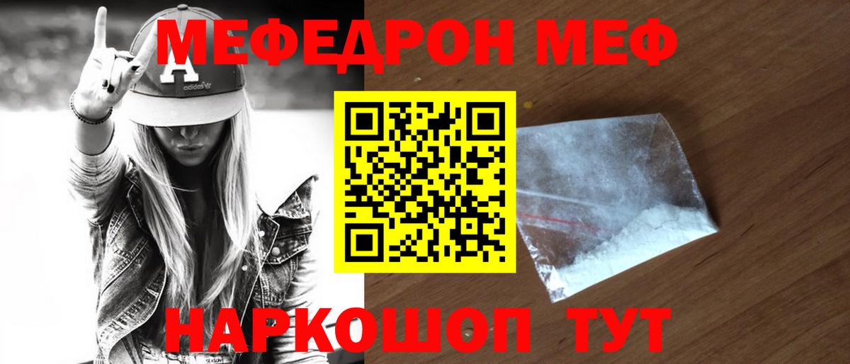 Меф мука Камень-на-Оби