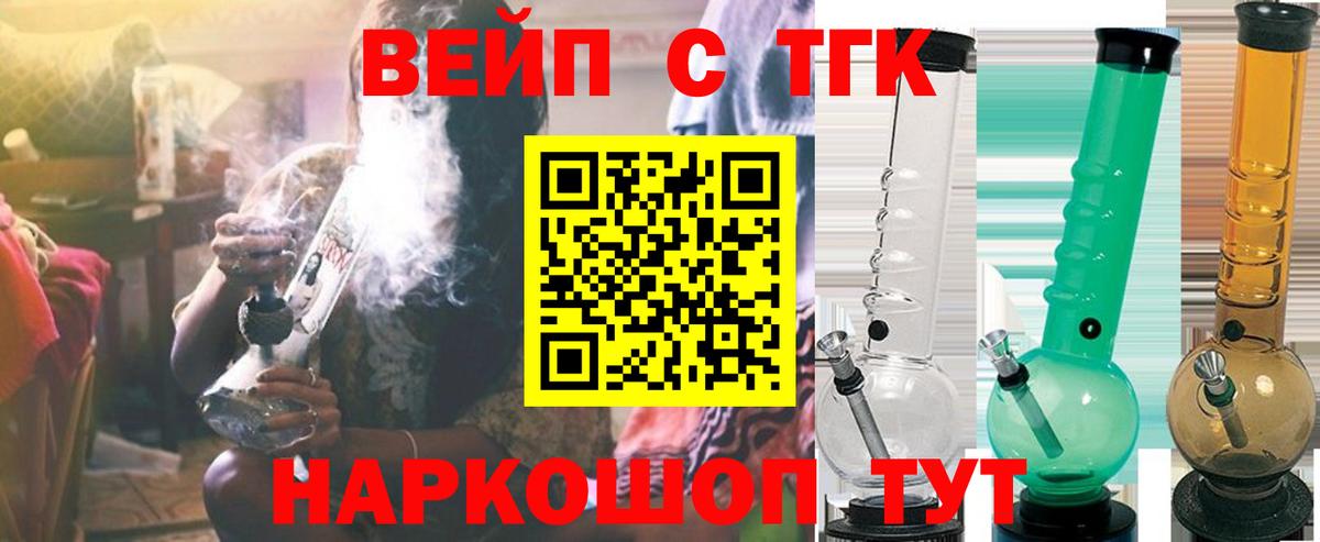 ТГК вейп с тгк Камень-на-Оби